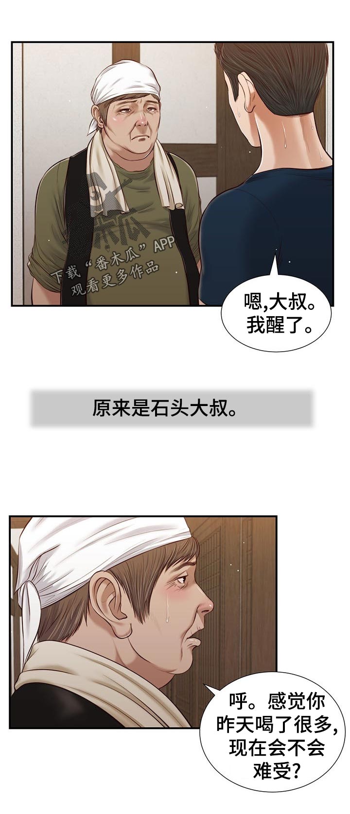 玉翡翠漫画,第63章：再次拜访1图