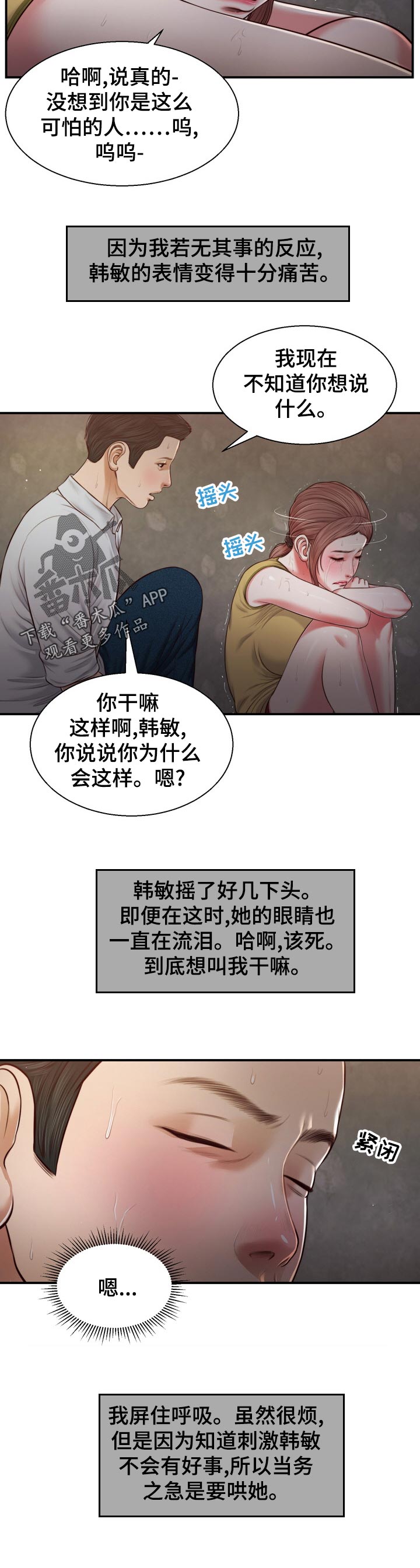 玉翡翠多少钱漫画,第93章：头皮发麻2图