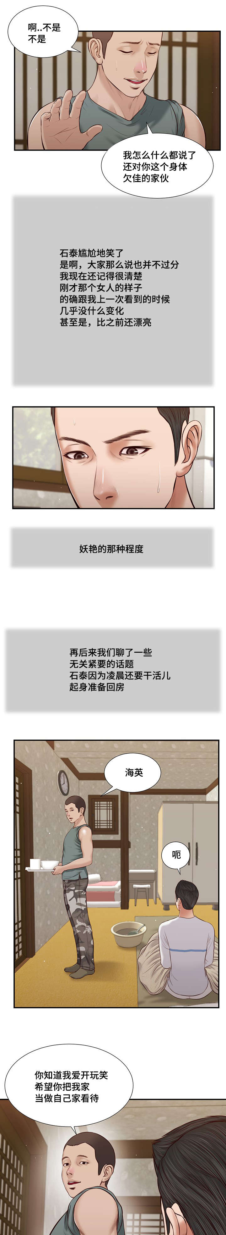 玉和翡翠有什么区别漫画,第38章：回家1图