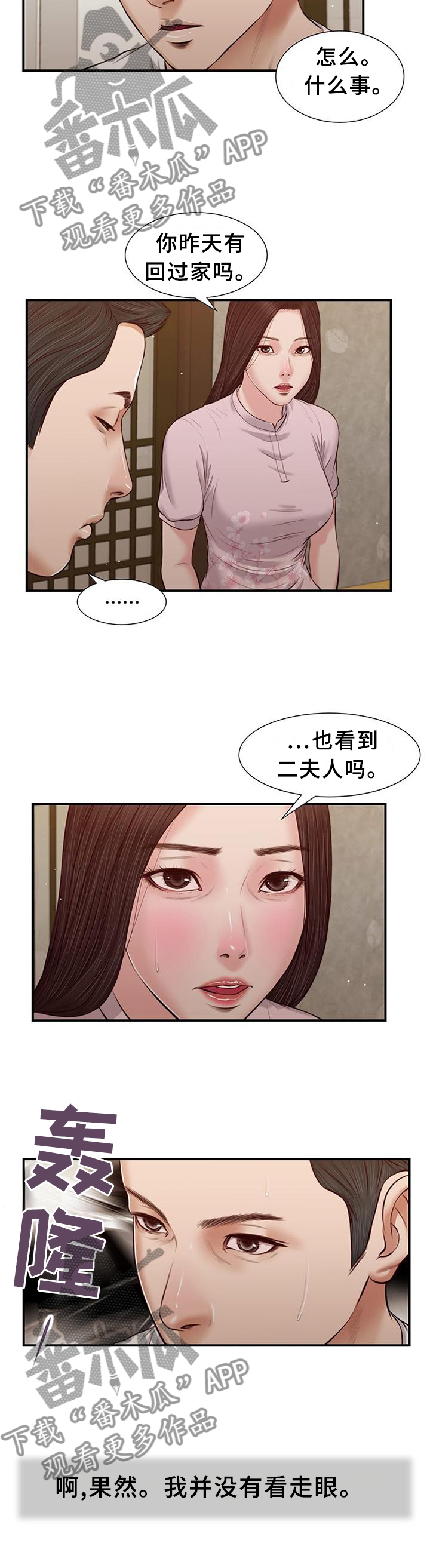 玉翡翠烟价格表和图片漫画,第40章：苏醒2图