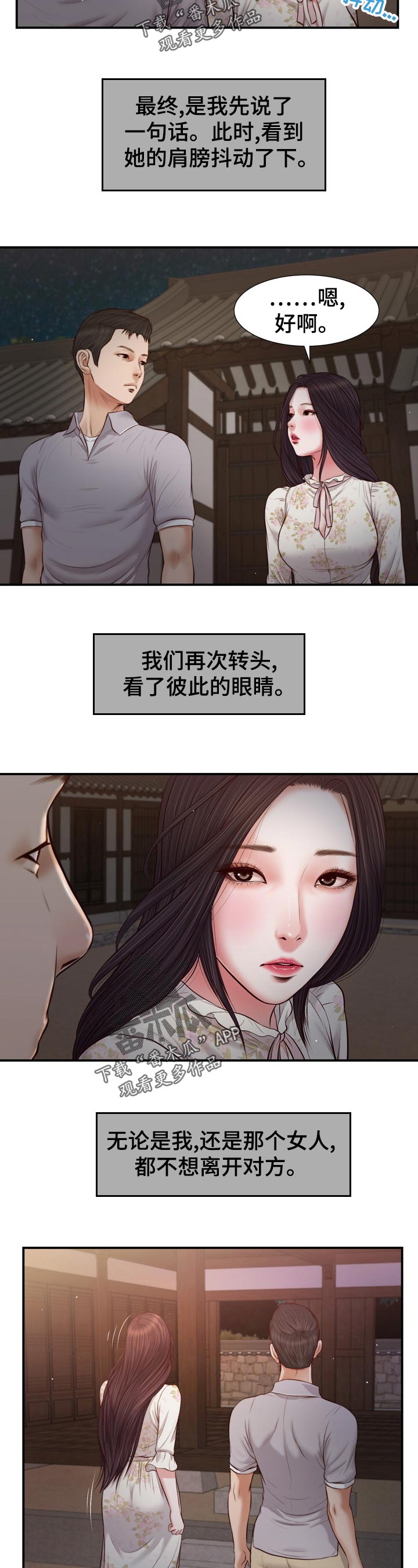 玉翡翠有什么区别漫画,第84章：提水2图