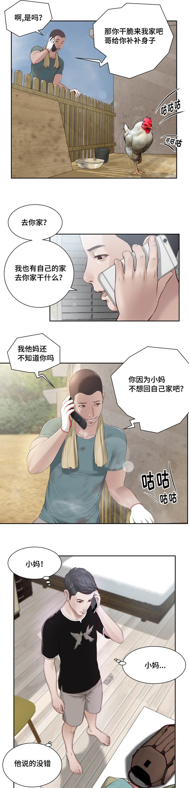 玉翡翠韩国漫画全集网页版漫画,第1章：问候1图