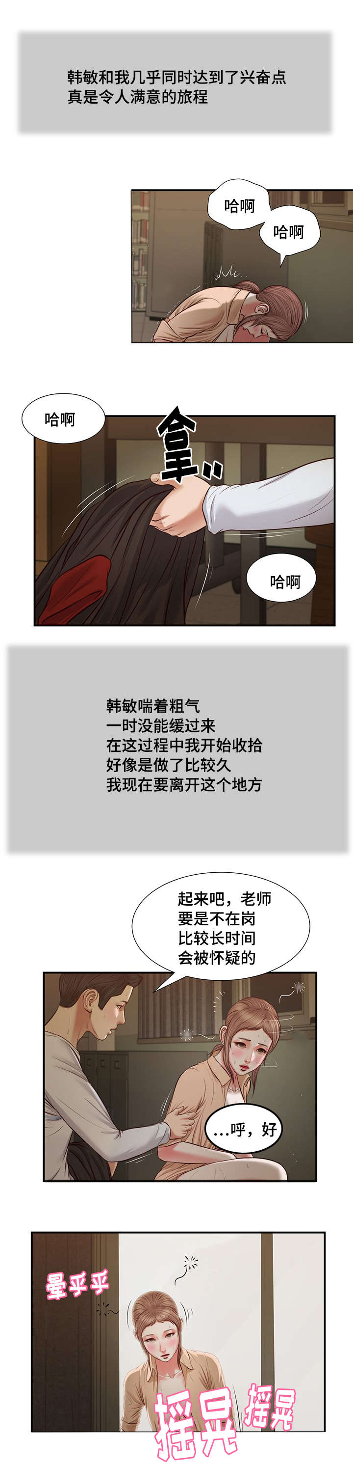 玉翡翠价格鉴定方法漫画,第33章：刺激2图