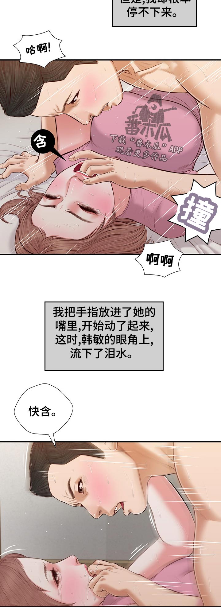 玉翡翠漫画漫画,第67章：暴走1图