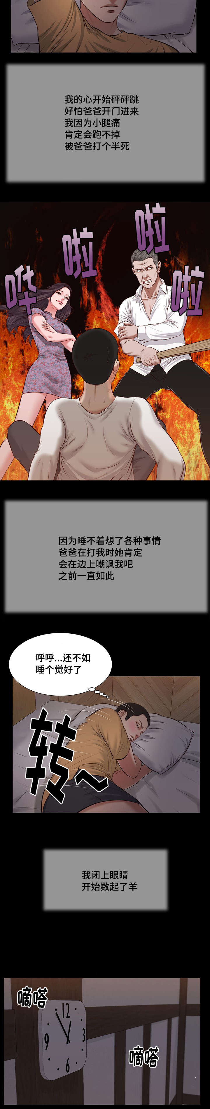 玉翡翠漫画,第34章：夜袭2图