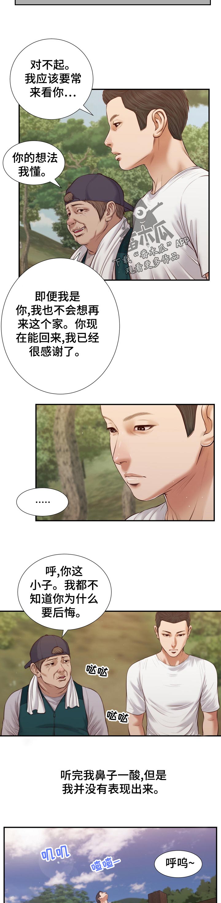 玉翡翠手镯漫画,第85章：二夫人的参与1图