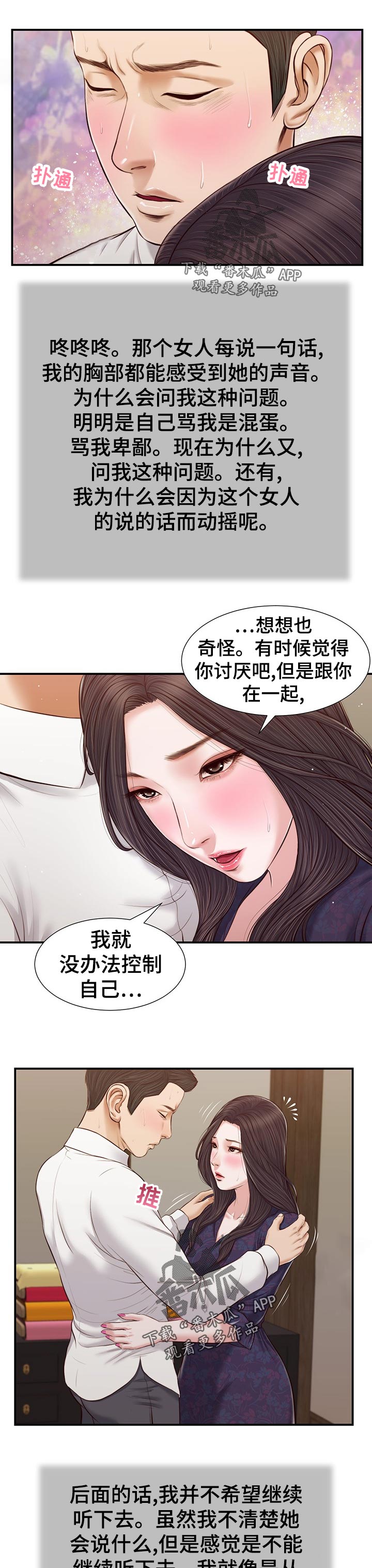 玉翡翠韩漫全集免费漫画,第66章：纠结1图