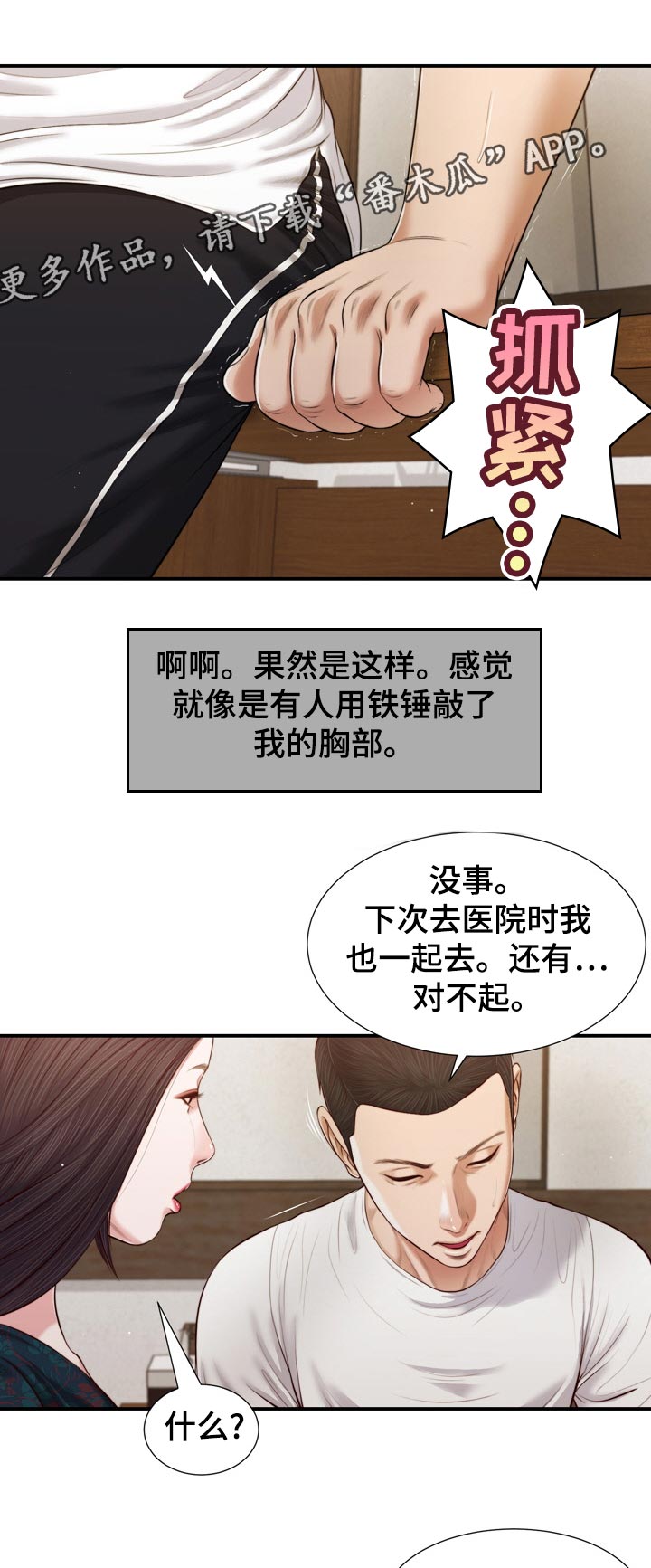 翡翠漫画,第89章：一刻都不愿1图