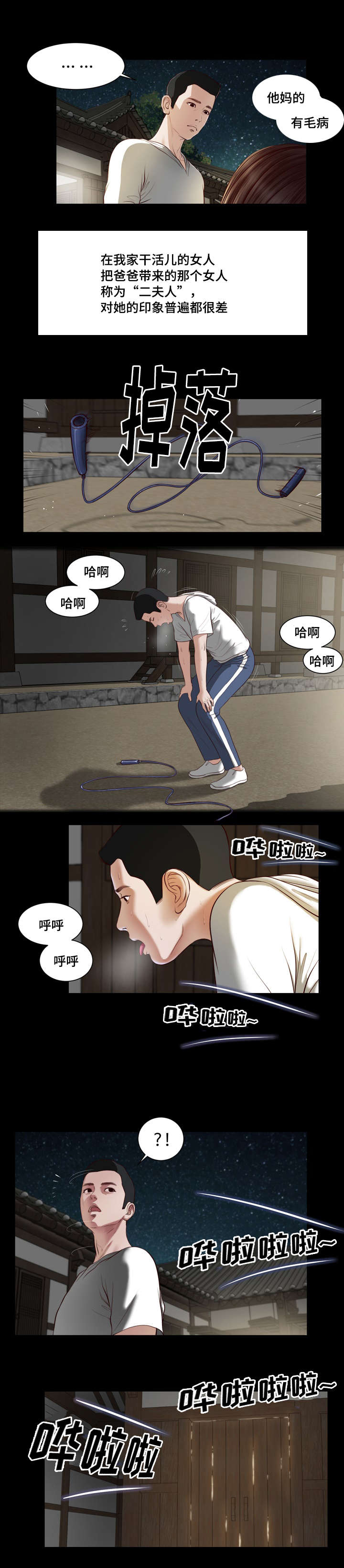 玉翡翠价格鉴定方法漫画,第2章：借宿2图