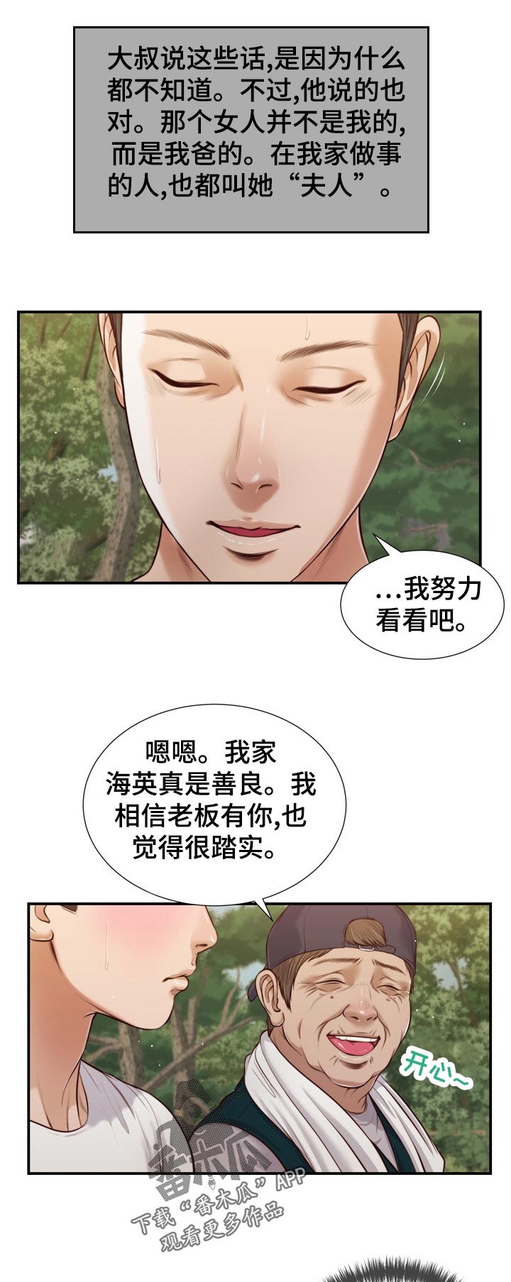 玉翡翠韩国漫画全集网页版漫画,第86章：等我一起吃饭2图