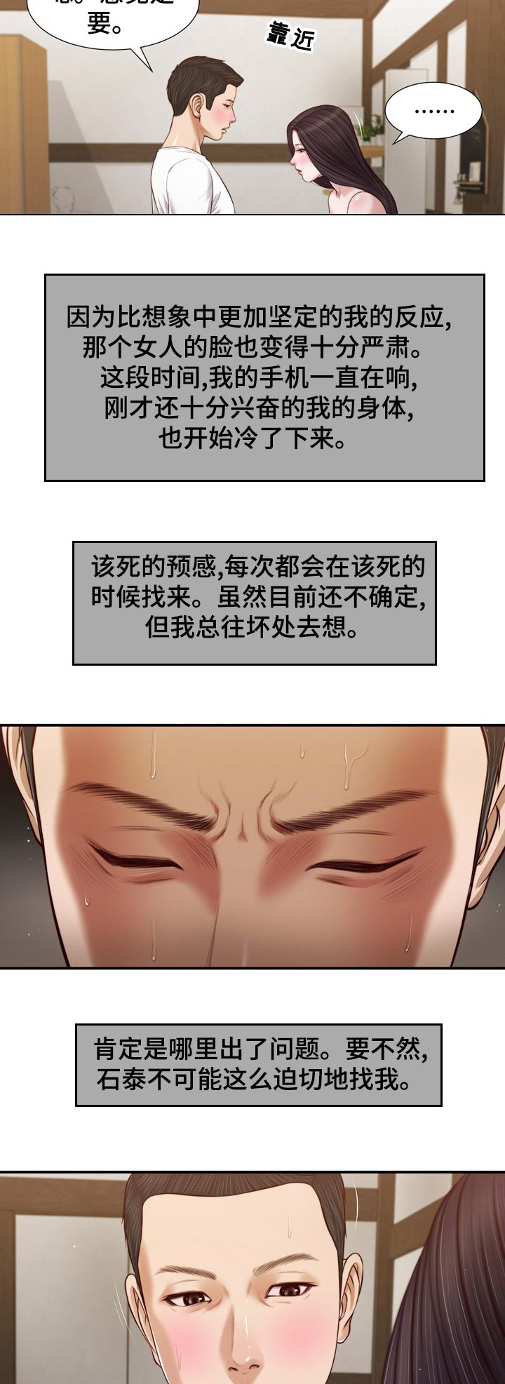 玉翡翠花盆漫画,第91章：电话2图