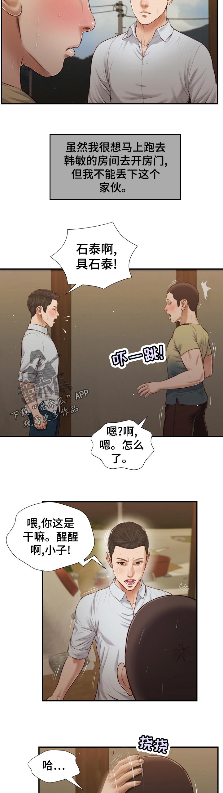 玉翡翠漫画,第92章：不详的预感1图