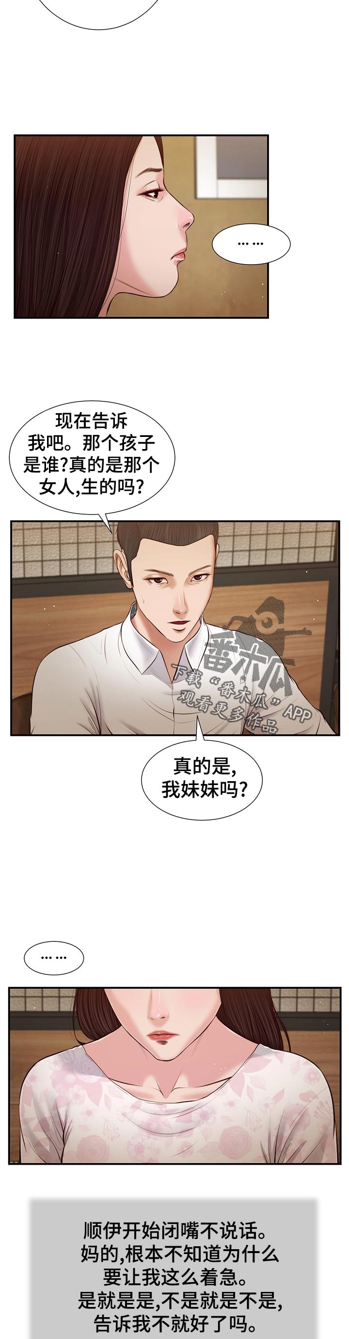 玉翡翠甄选带货王漫画,第58章：为什么1图