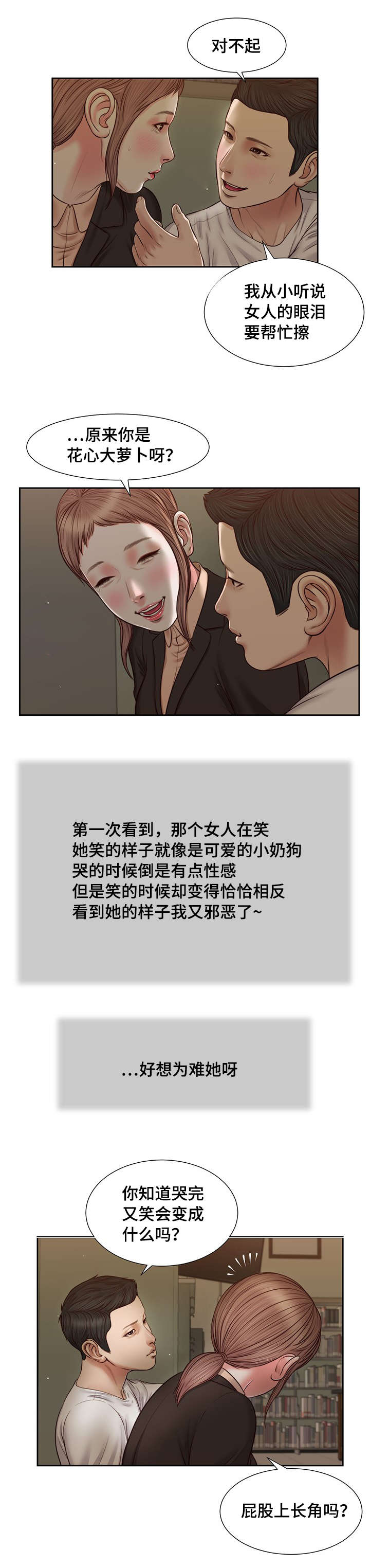 玉翡翠漫画,第28章：震惊1图