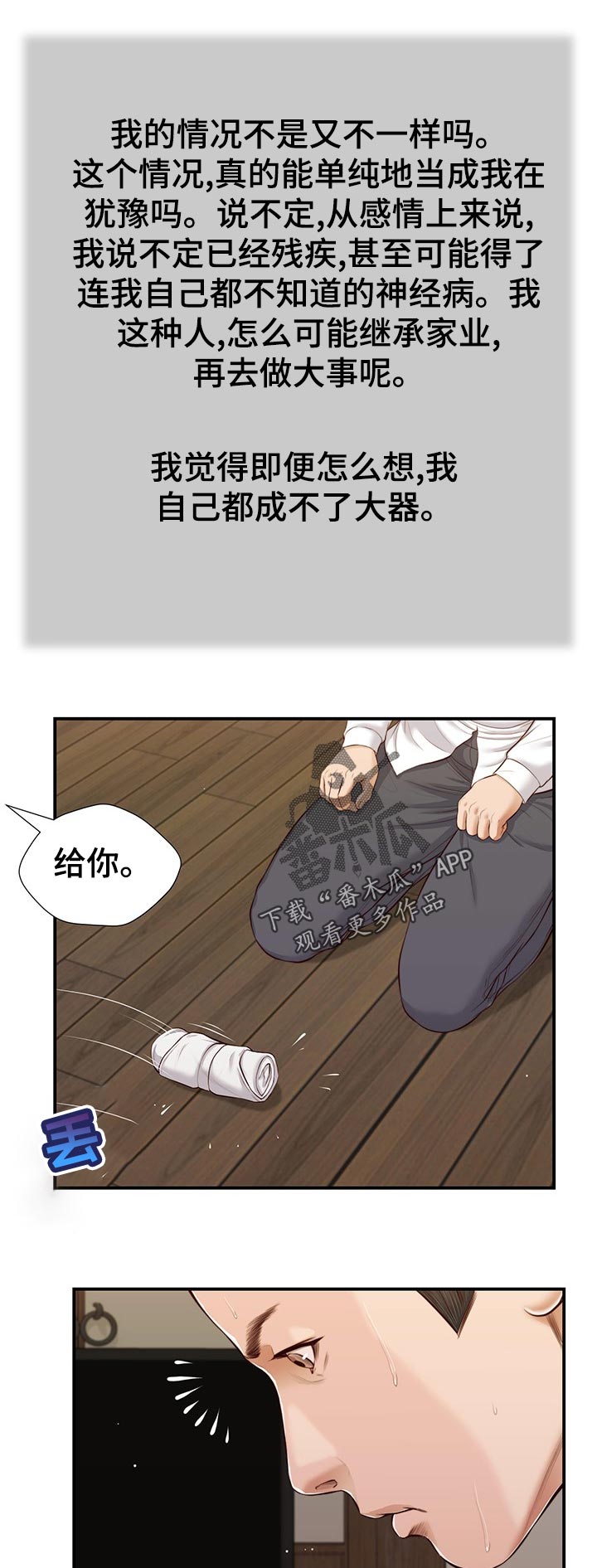 玉翡翠漫画全集免费漫画,第65章：想不通1图