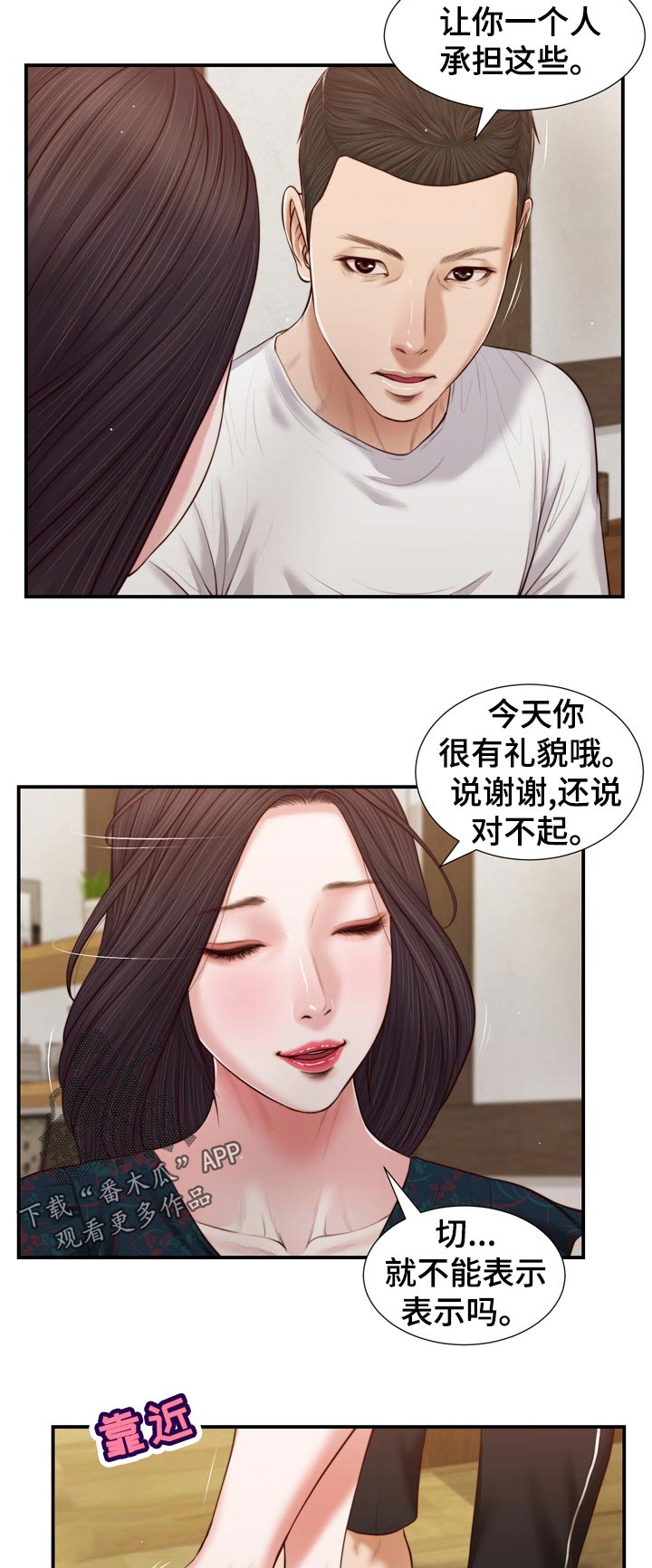 翡翠漫画,第89章：一刻都不愿2图