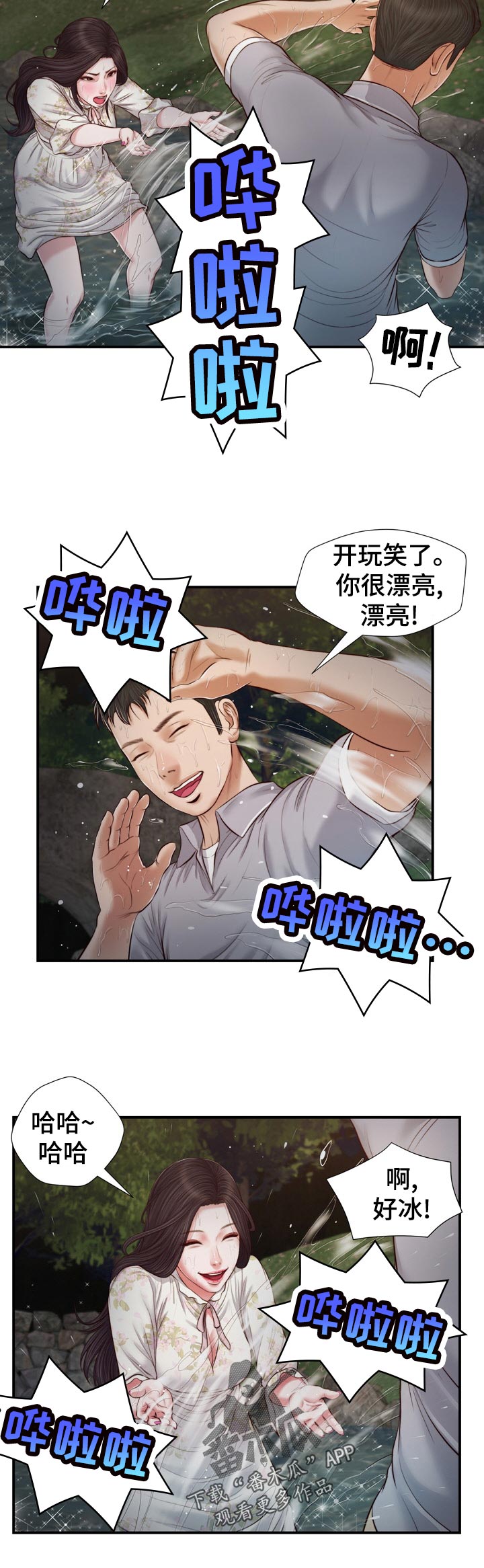 玉翡翠漫画,第84章：提水1图