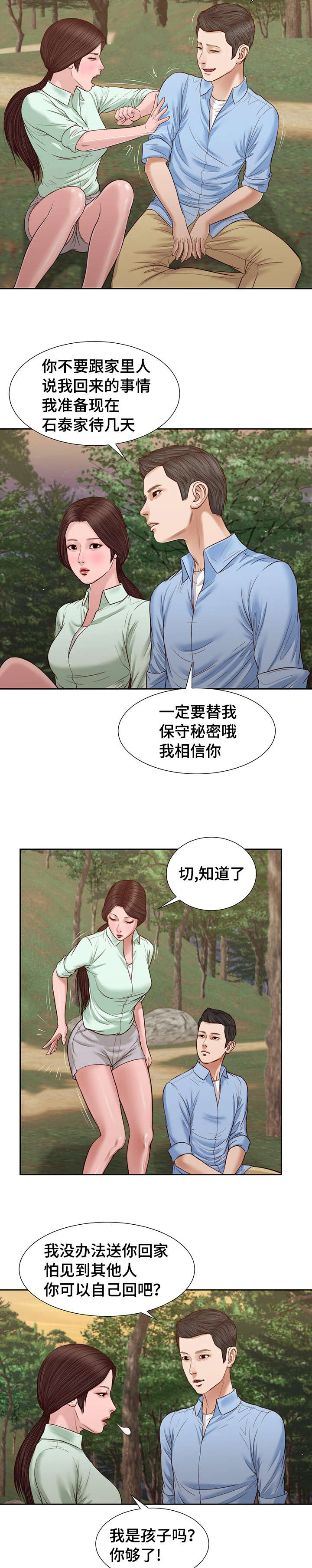 玉翡翠漫画,第22章：接吻2图