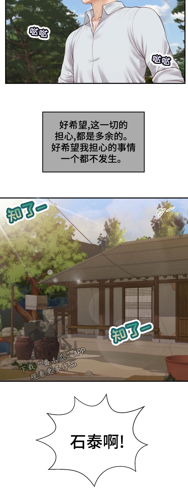 玉翡翠花盆漫画,第91章：电话2图