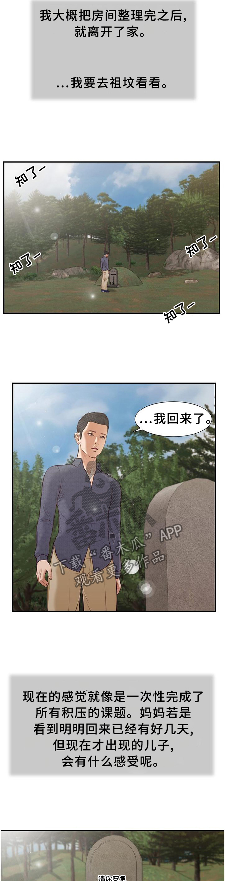 玉溪翡翠烟4000元一条方盒漫画,第51章：忏悔1图