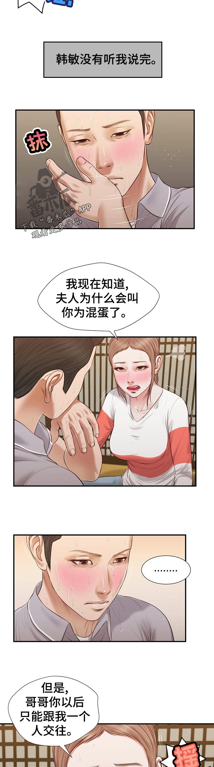 玉翡翠能回收吗漫画,第74章：什么情况2图