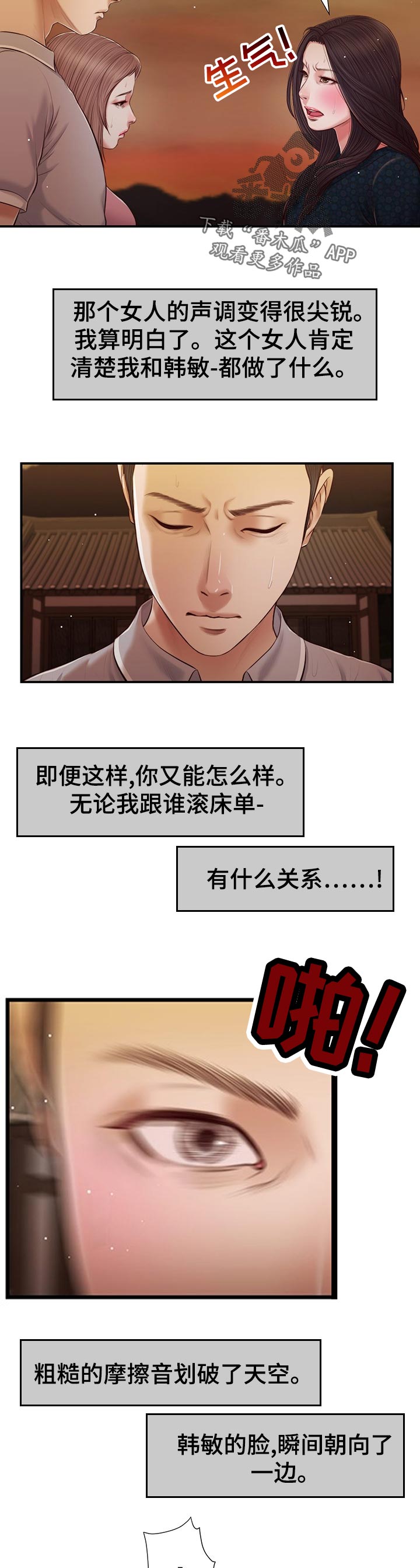 玉翡翠价格鉴定方法漫画,第70章：坏笑1图