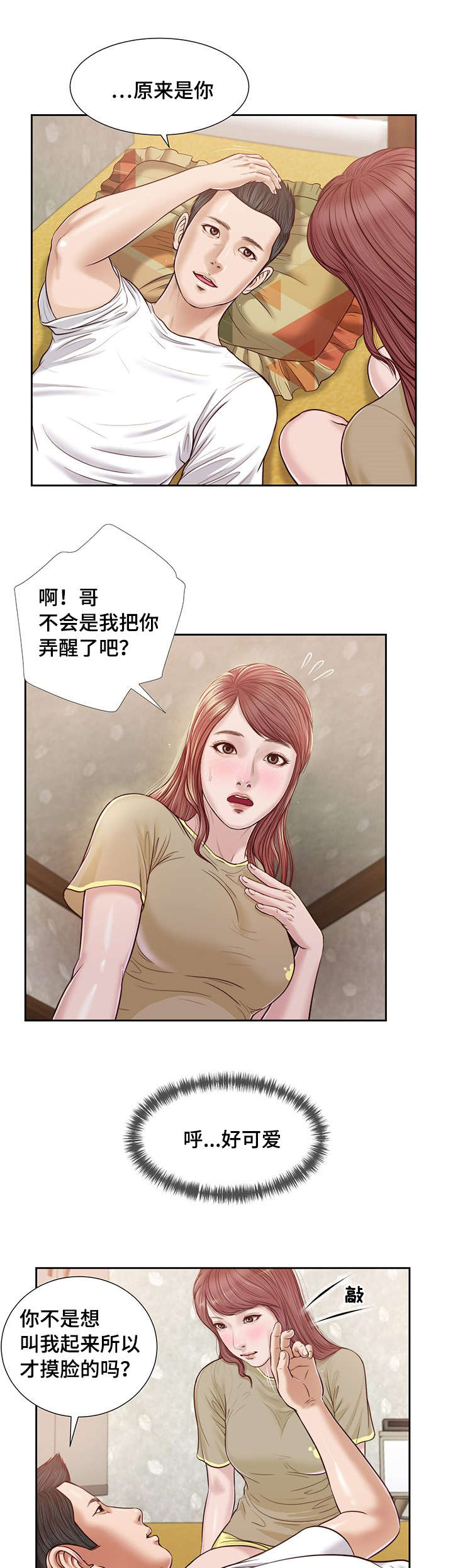 玉翡翠漫画,第16章：你好1图