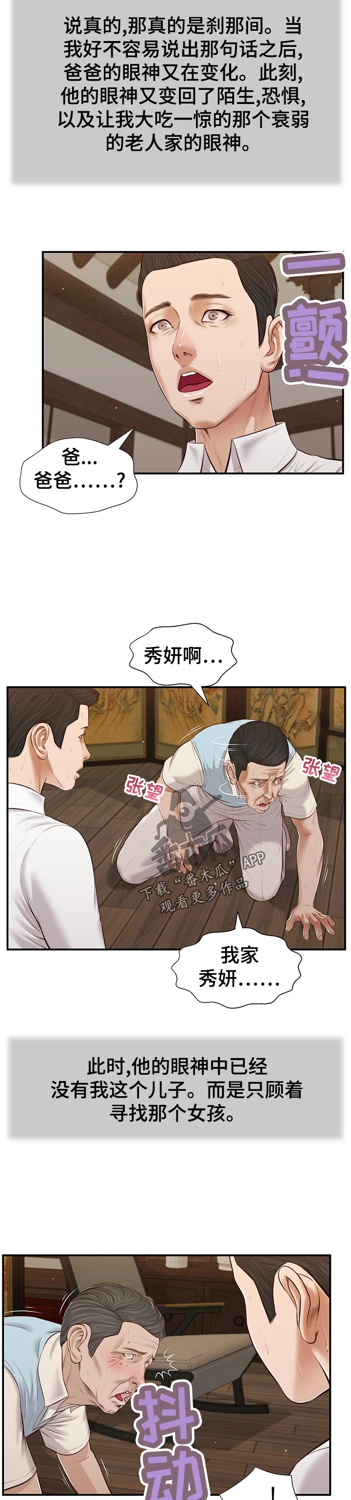 玉翡翠手镯女款天然正品漫画,第65章：想不通1图