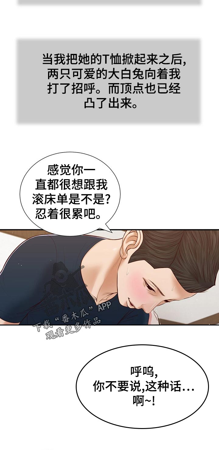 玉翡翠漫画,第62章：不能着急2图