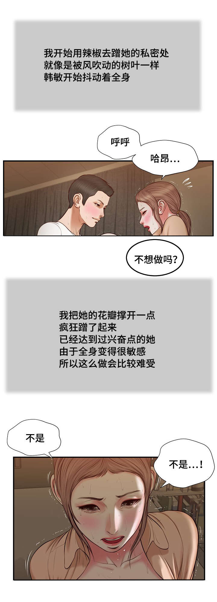 玉翡翠漫画,第33章：刺激2图