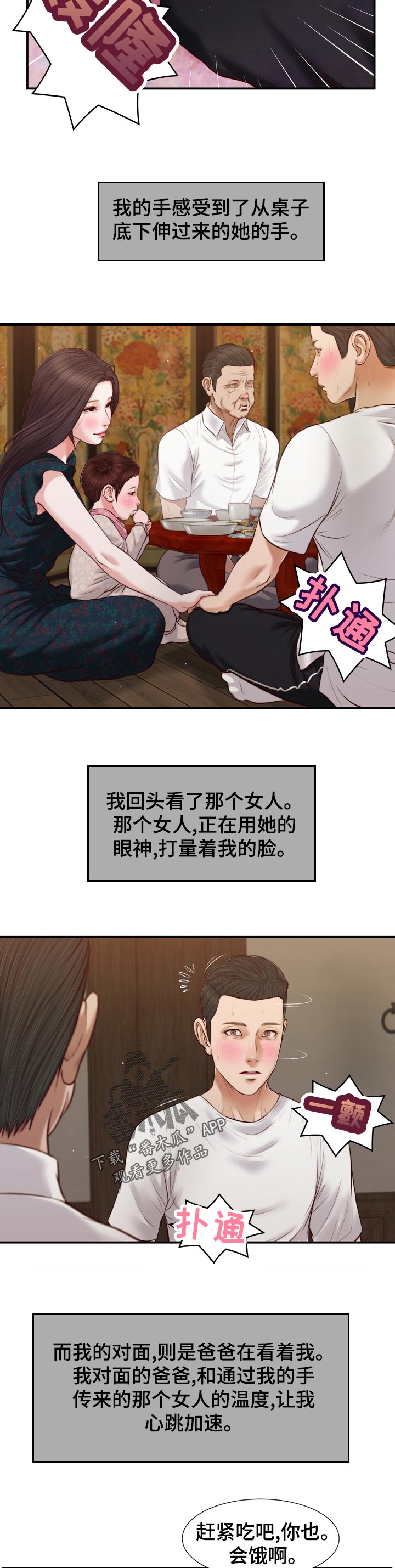 玉翡翠批发漫画,第87章：不情愿1图