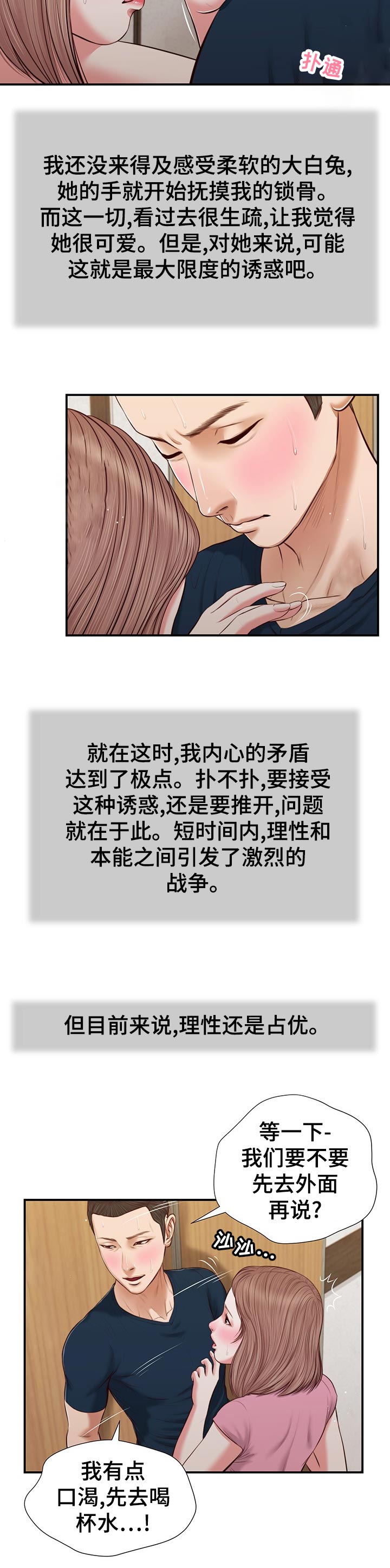 玉翡翠原石的漫画,第61章：今天没什么事2图