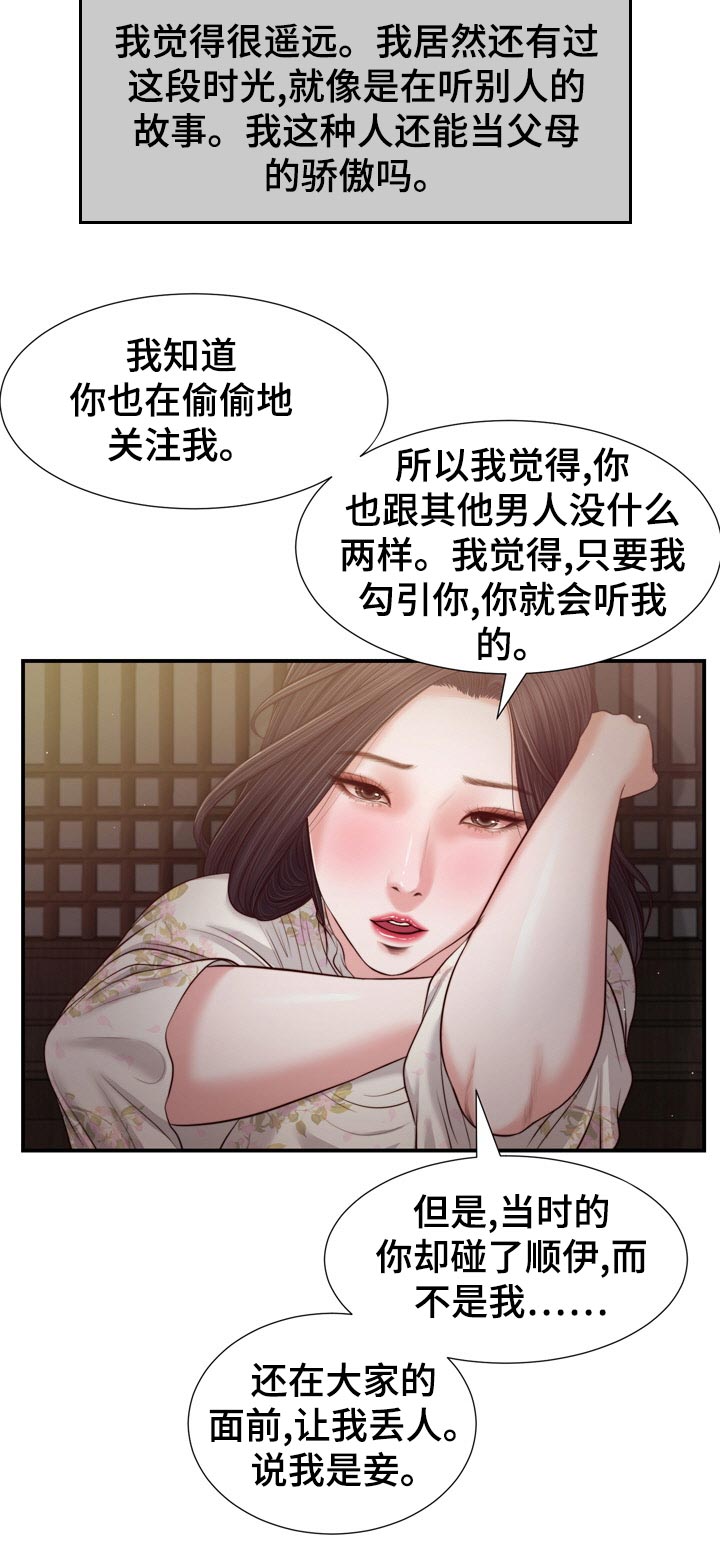 玉翡翠漫画漫画,第79章：纹身1图