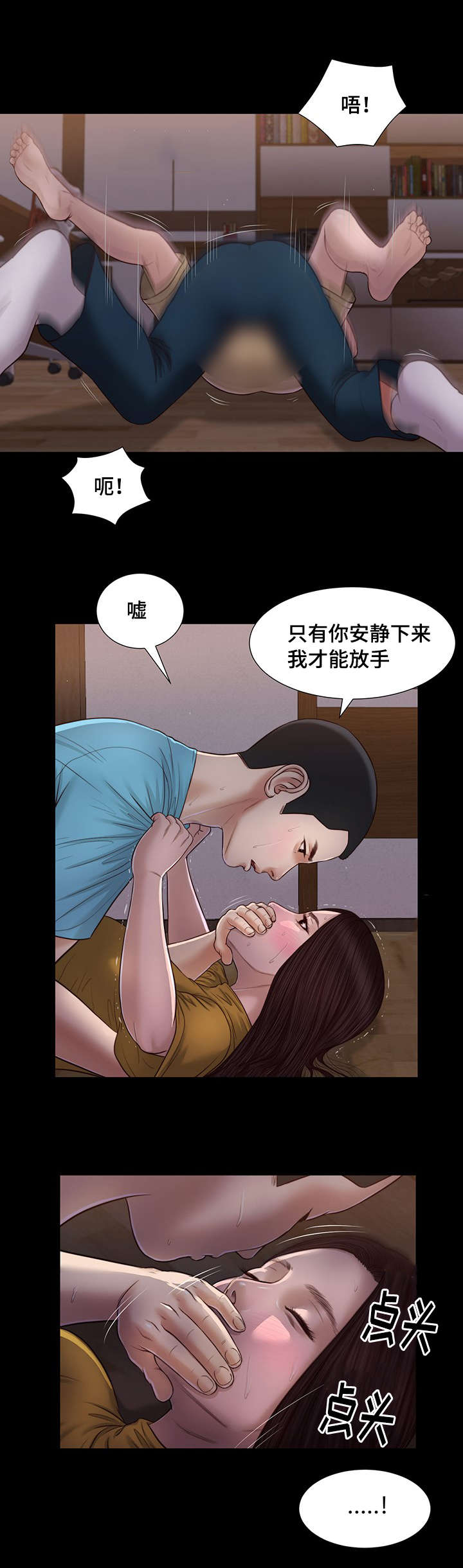 玉和翡翠哪个对身体好漫画,第18章：故意1图