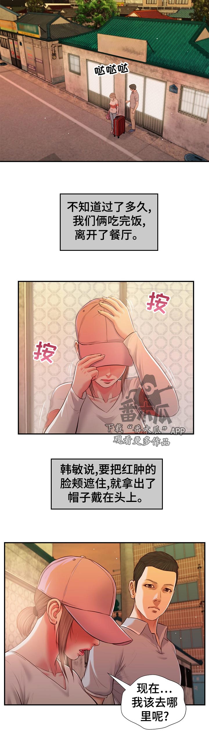 玉是翡翠吗漫画,第72章：猜到2图