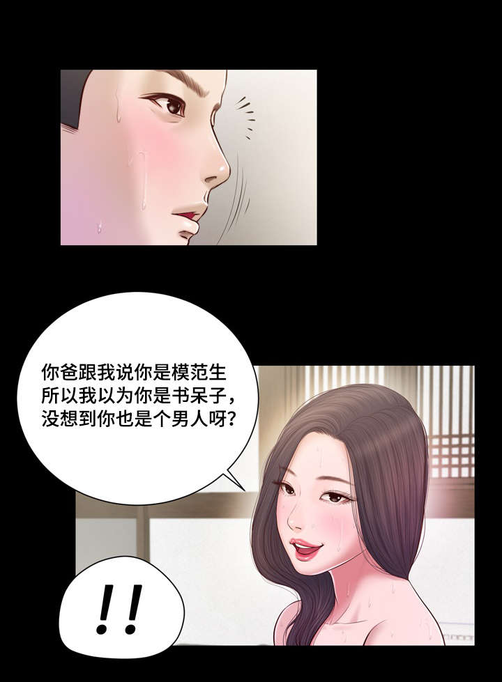 玉翡翠原石的漫画,第3章：洗澡1图