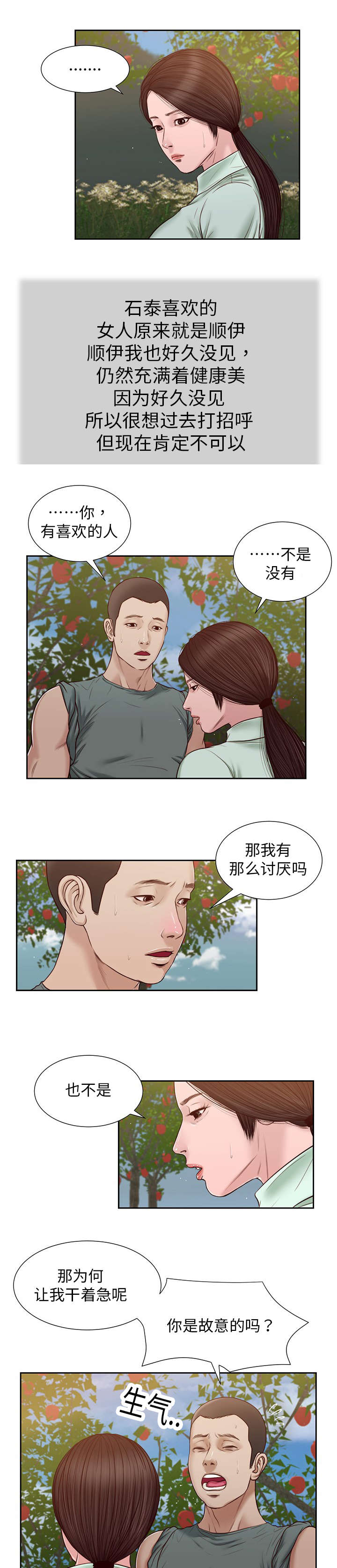 玉翡翠图片漫画,第19章：碟片1图