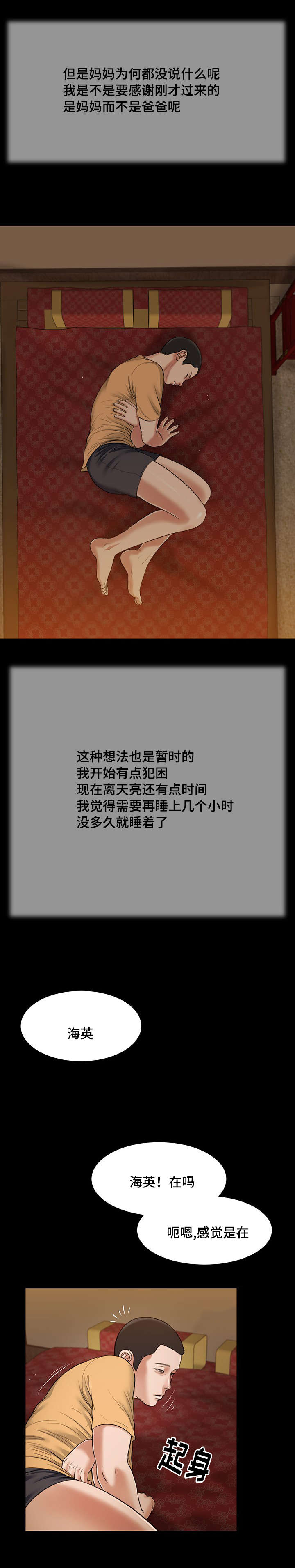 玉翡翠价格鉴定方法漫画,第24章：开展2图