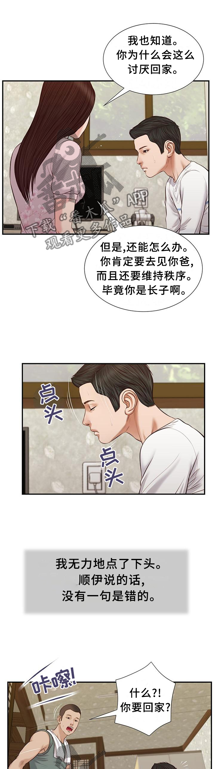 玉翡翠玛瑙哪个值钱漫画,第42章：回去2图