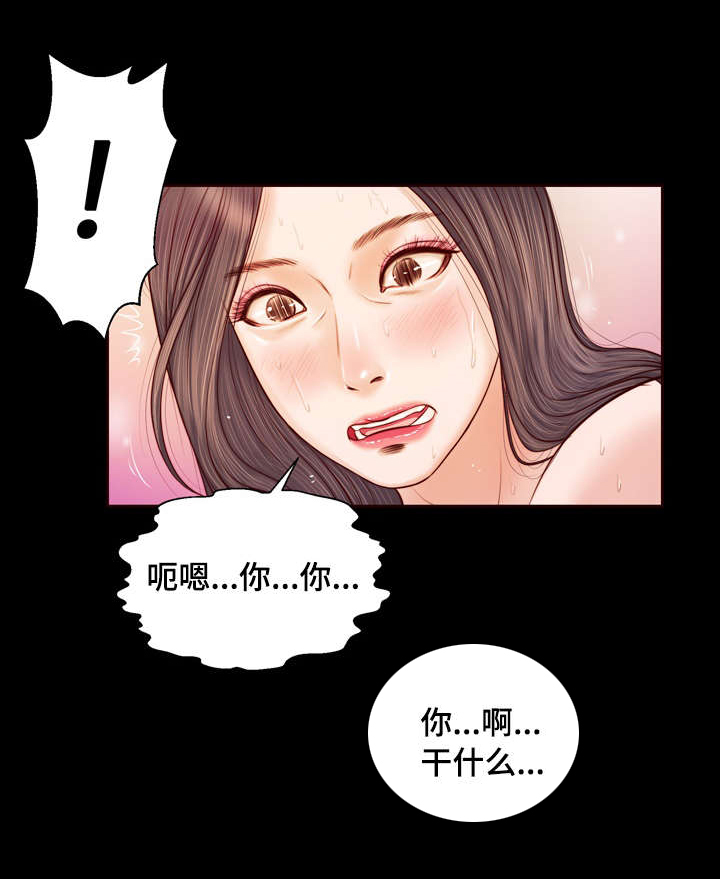 玉翡翠植物漫画,第7章：成真1图