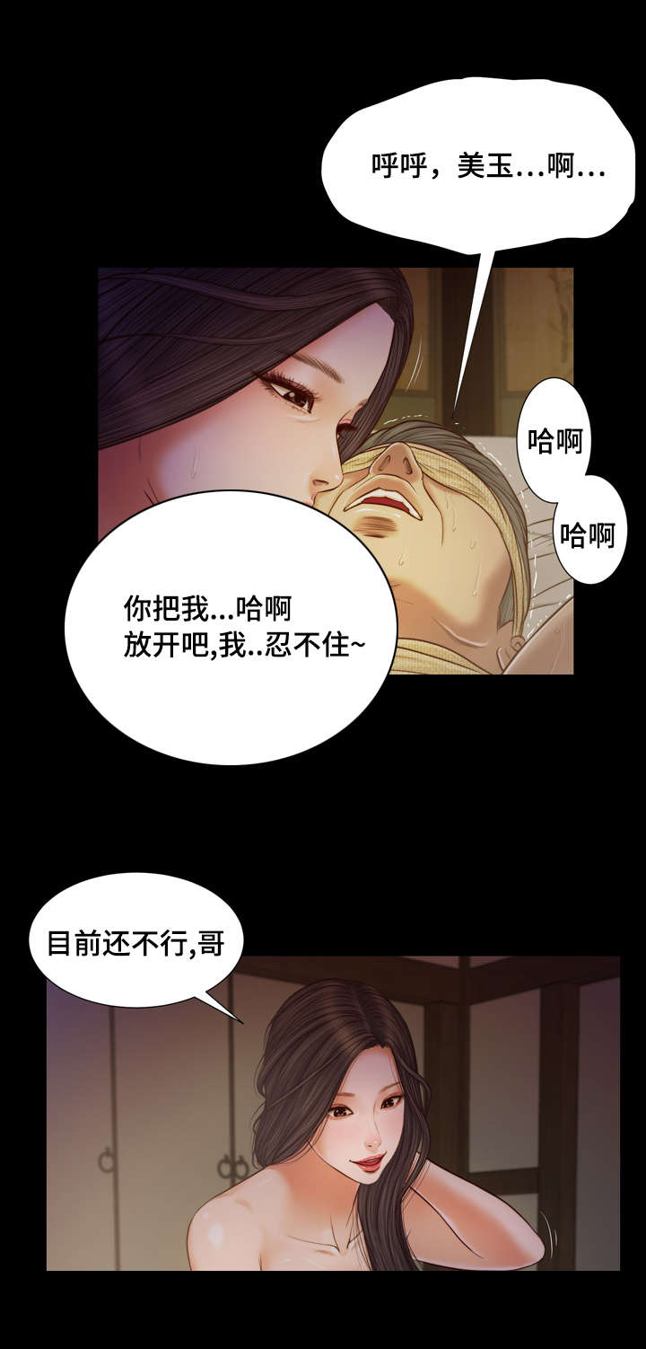 玉翡翠价格鉴定方法漫画,第10章：回家2图