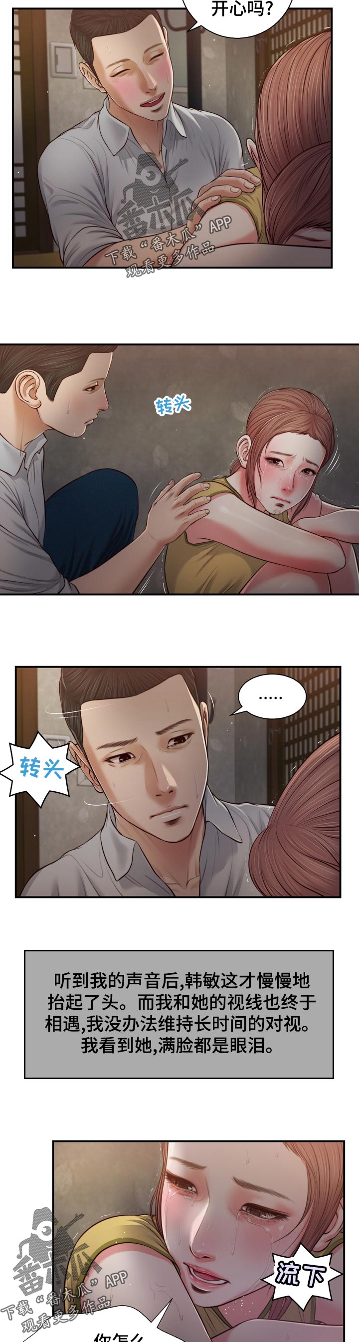 玉翡翠a货是什么意思漫画,第93章：头皮发麻2图