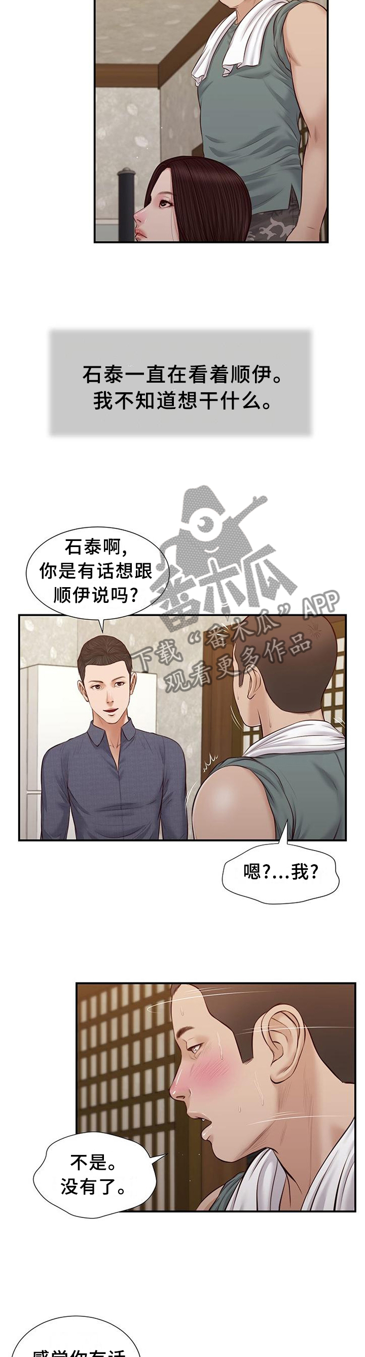 玉翡翠对人体有什么好处漫画,第49章：归途2图