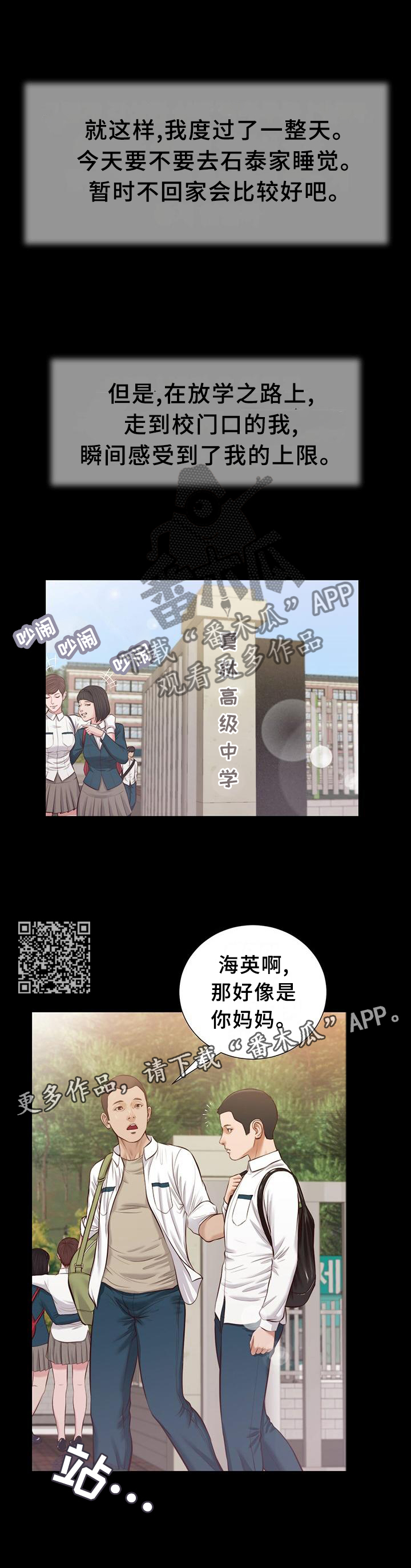 翡翠漫画,第43章：交流2图