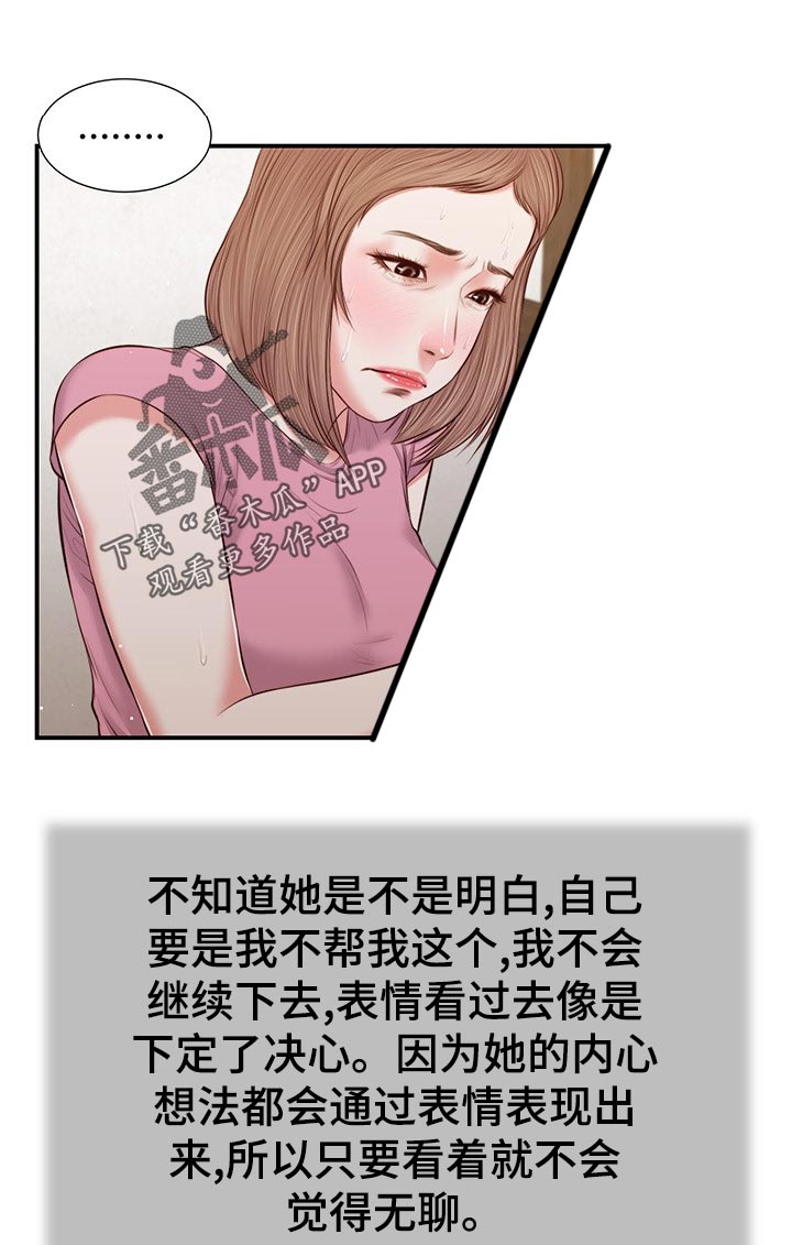 玉翡翠要放在多少温度内才能养好漫画,第62章：不能着急1图