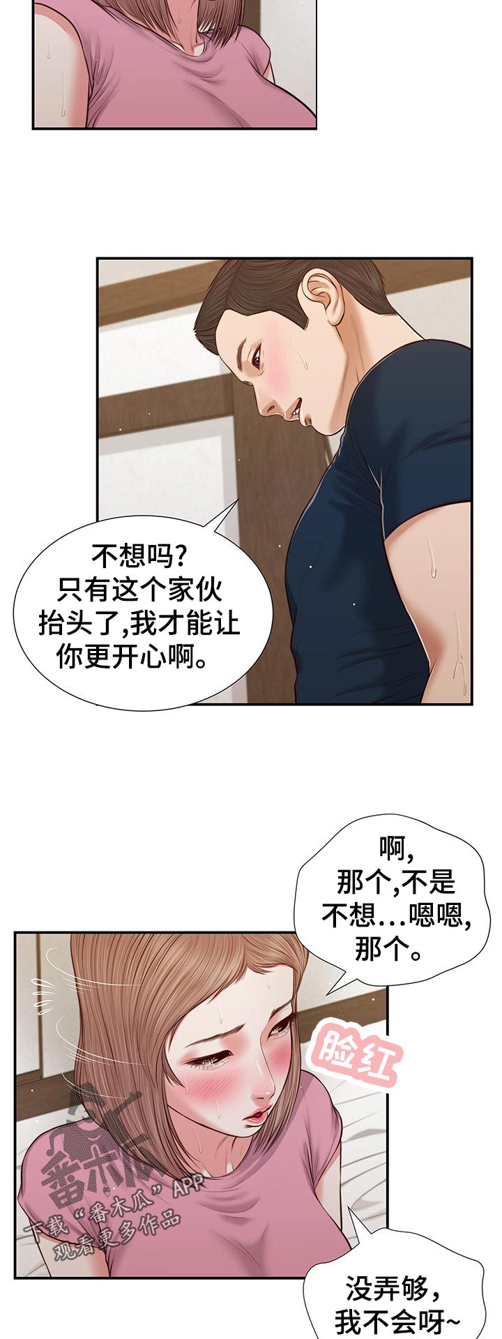 玉翡翠韩漫全集免费漫画,第62章：不能着急1图