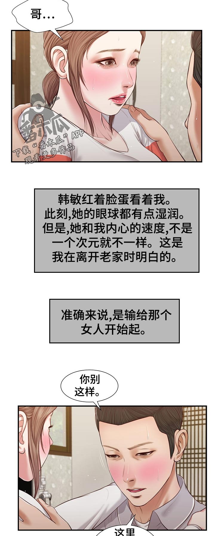 玉翡翠漫画全集免费漫画,第74章：什么情况2图