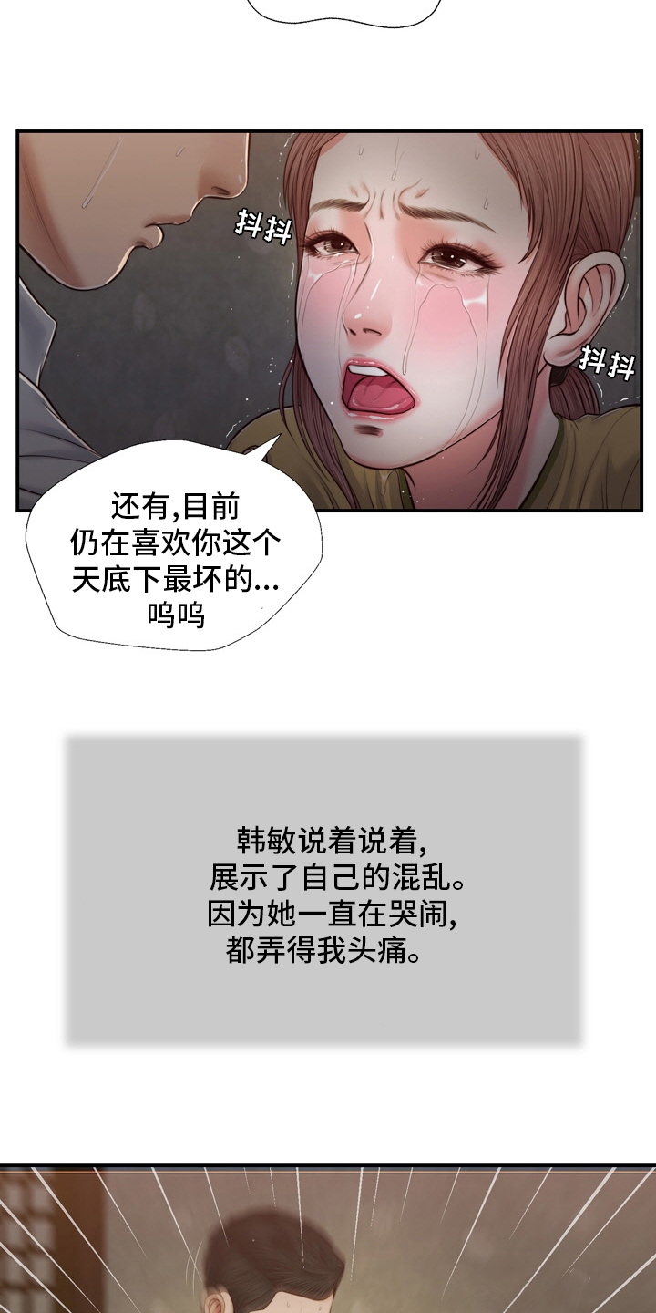 玉翡翠贵漫画,第94章：自杀2图