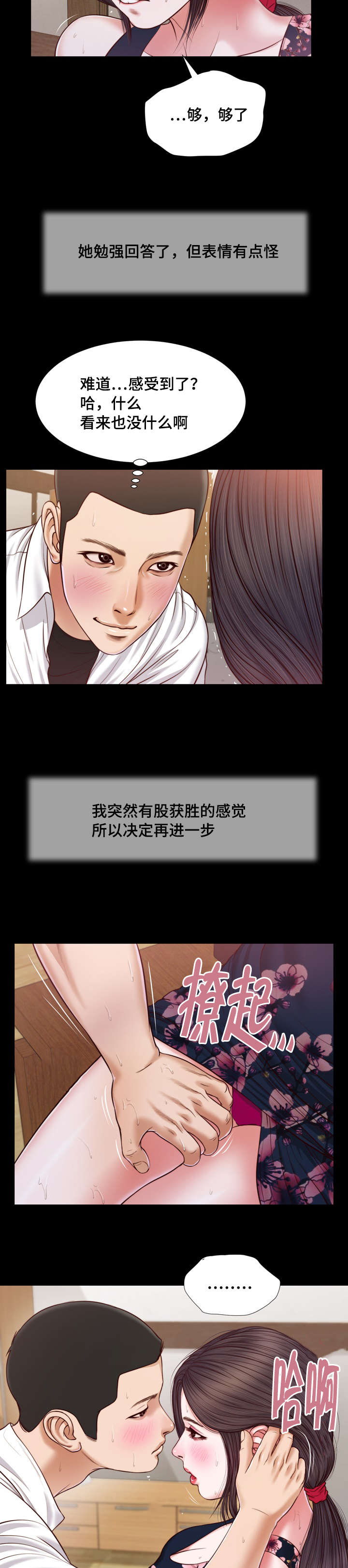 玉翡翠价格鉴定方法漫画,第12章：窥见1图