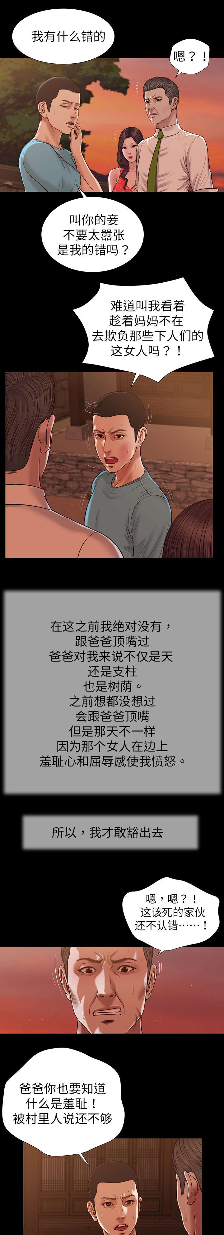 玉翡翠的等级分类漫画,第19章：碟片1图